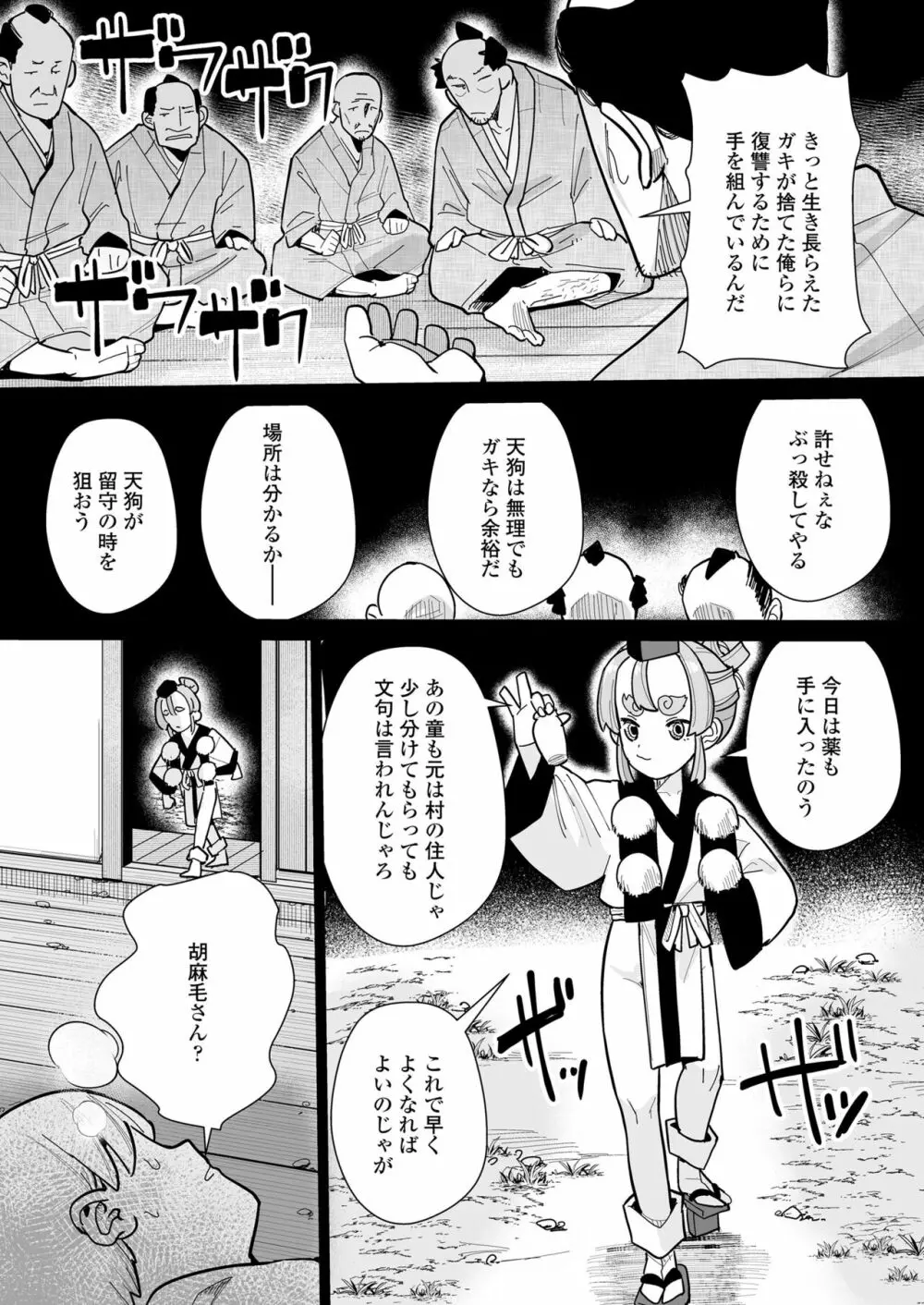 永遠娘 朧絵巻 14 Page.53