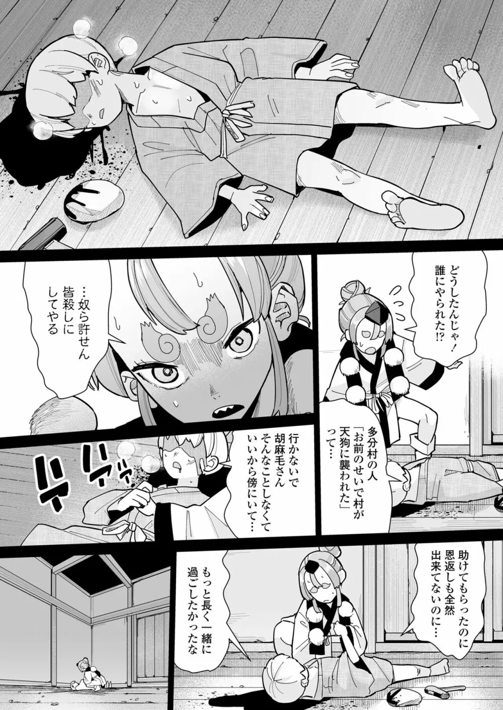 永遠娘 朧絵巻 14 Page.54