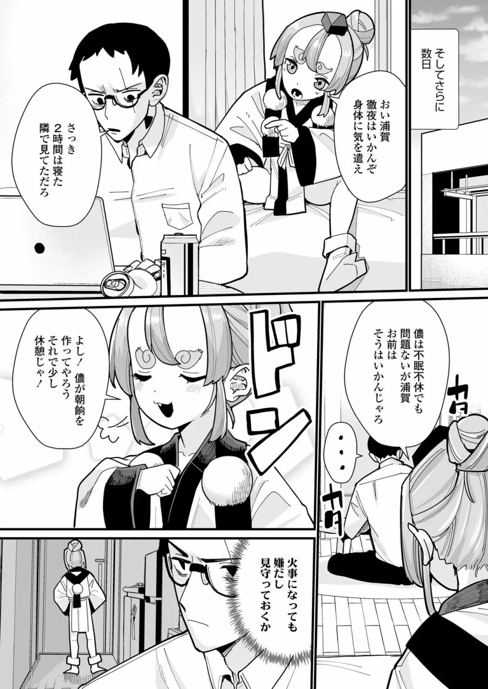 永遠娘 朧絵巻 14 Page.56