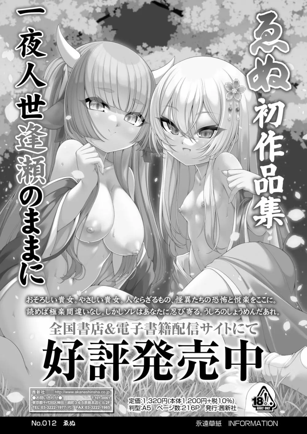 永遠娘 朧絵巻 14 Page.72