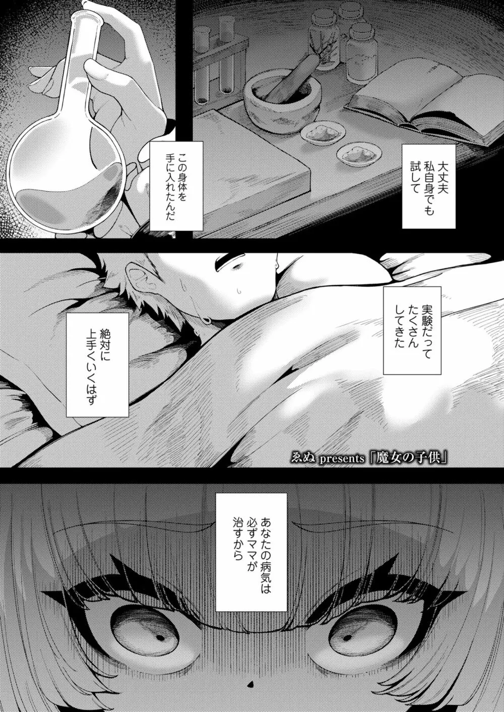 永遠娘 朧絵巻 14 Page.73