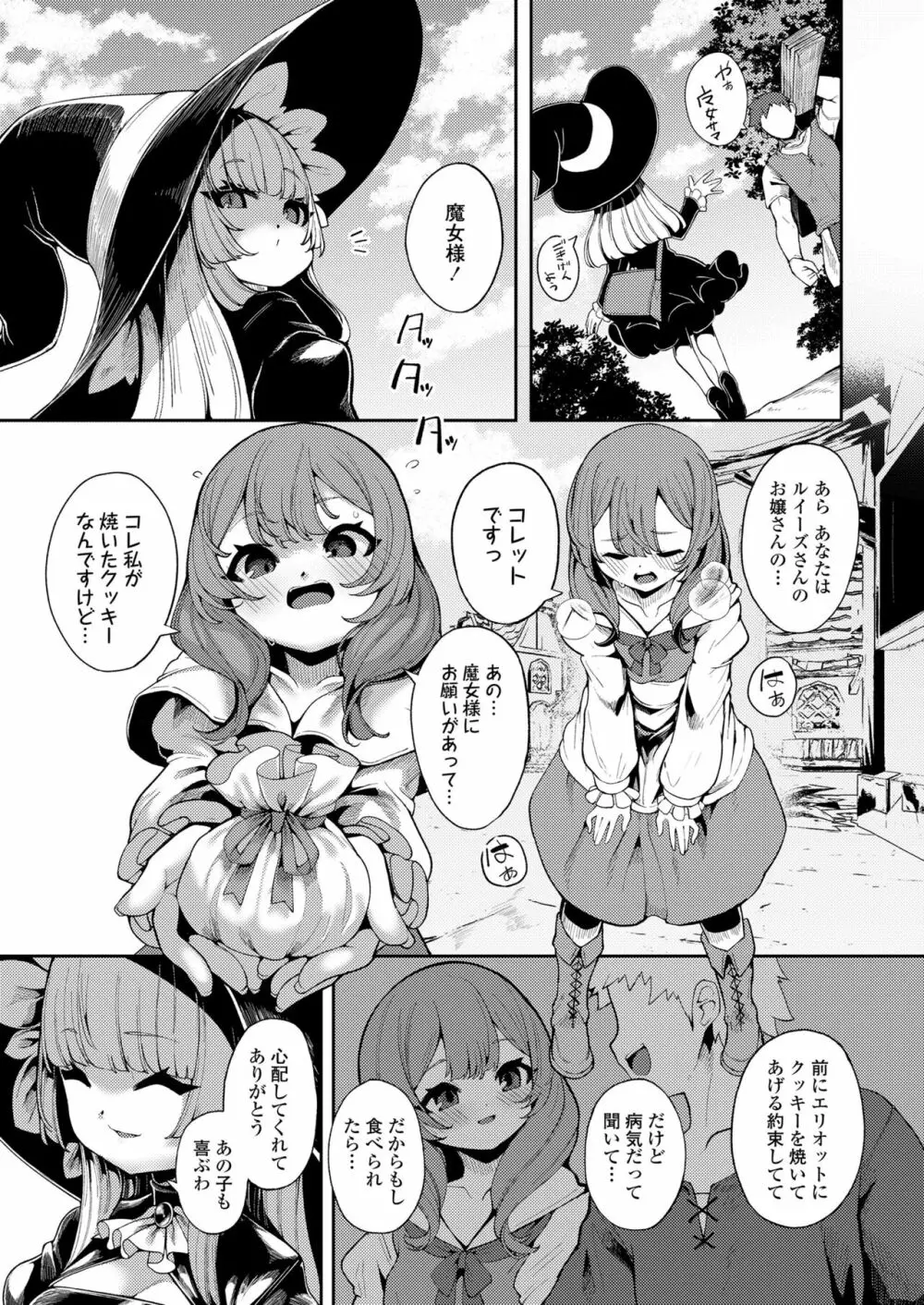 永遠娘 朧絵巻 14 Page.75