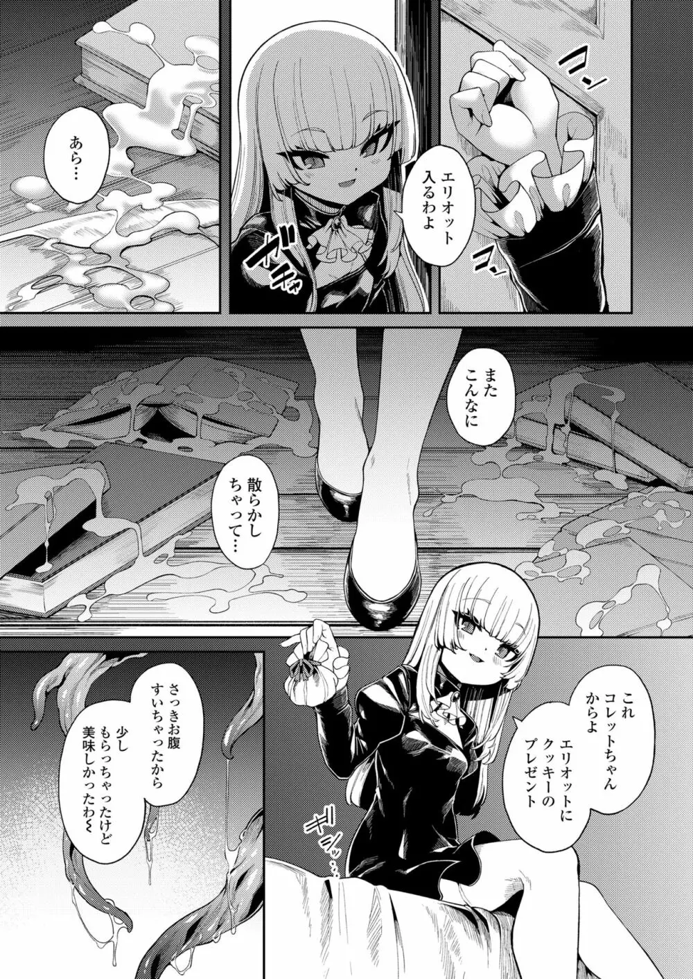 永遠娘 朧絵巻 14 Page.77