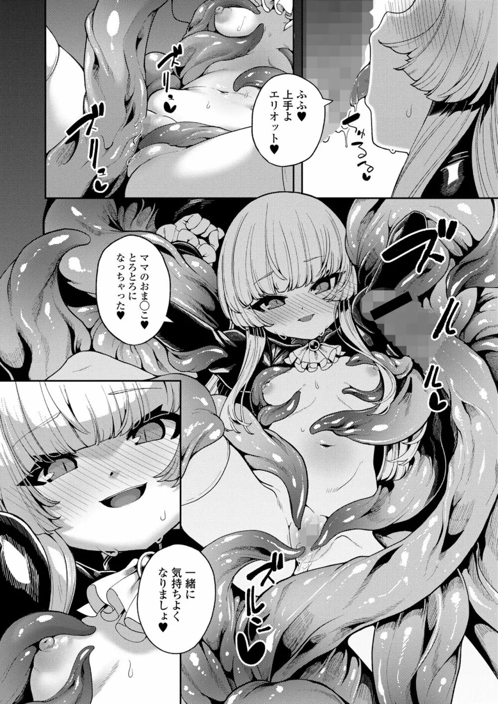 永遠娘 朧絵巻 14 Page.86