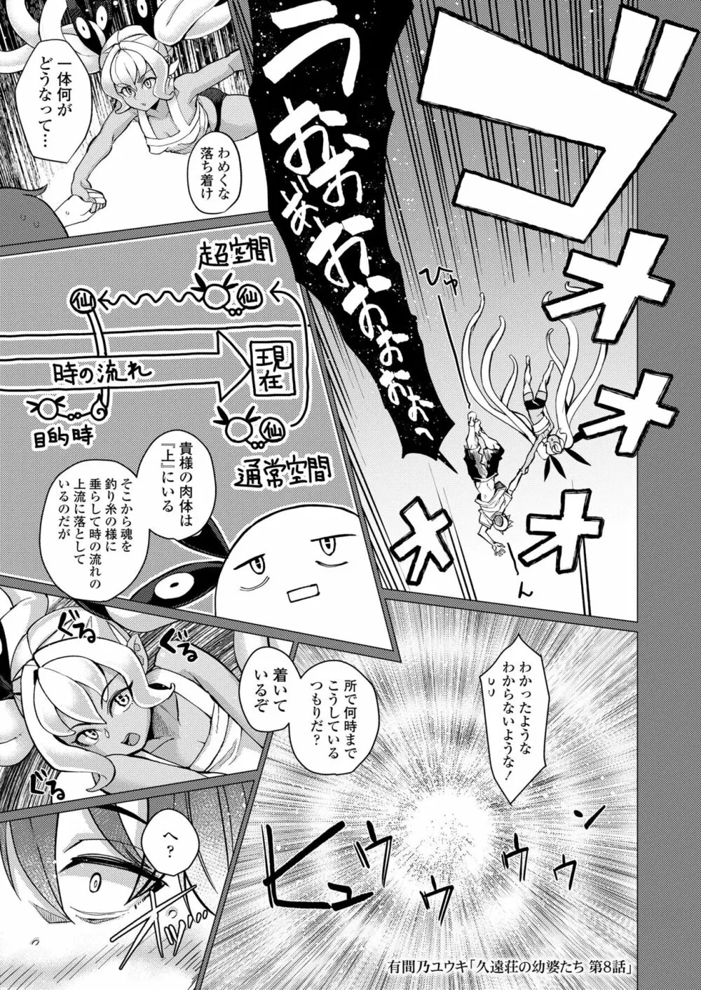 永遠娘 朧絵巻 14 Page.95