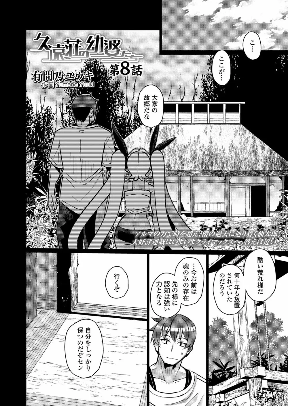 永遠娘 朧絵巻 14 Page.96