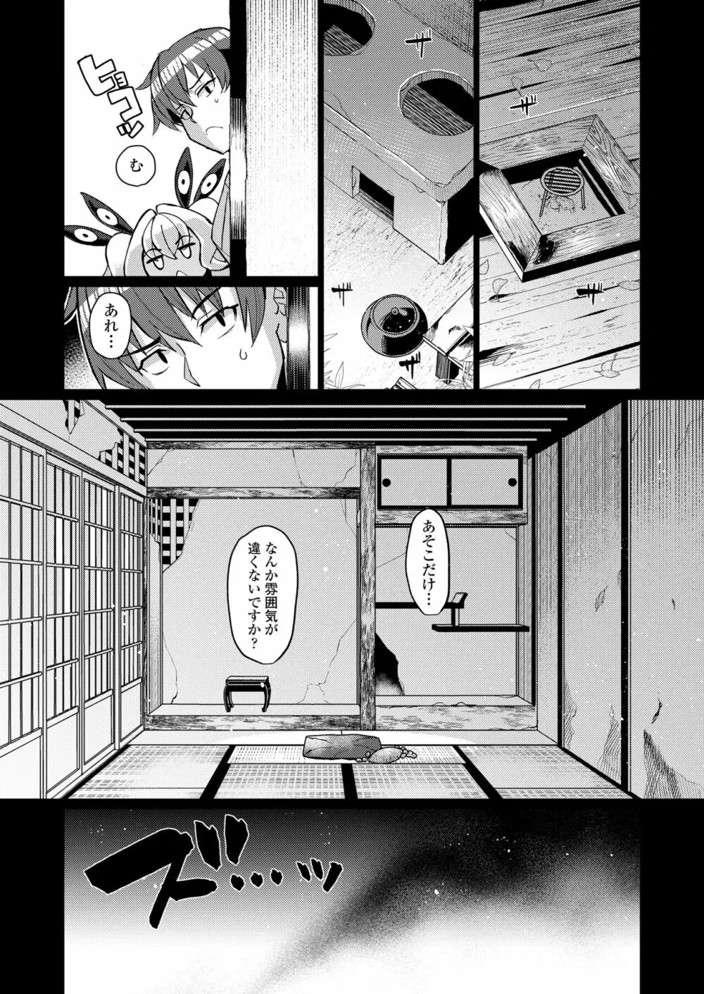 永遠娘 朧絵巻 14 Page.97