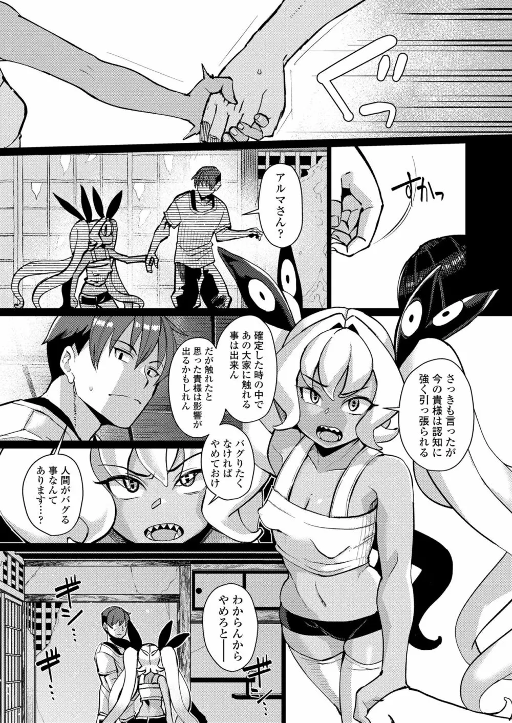 永遠娘 朧絵巻 14 Page.99