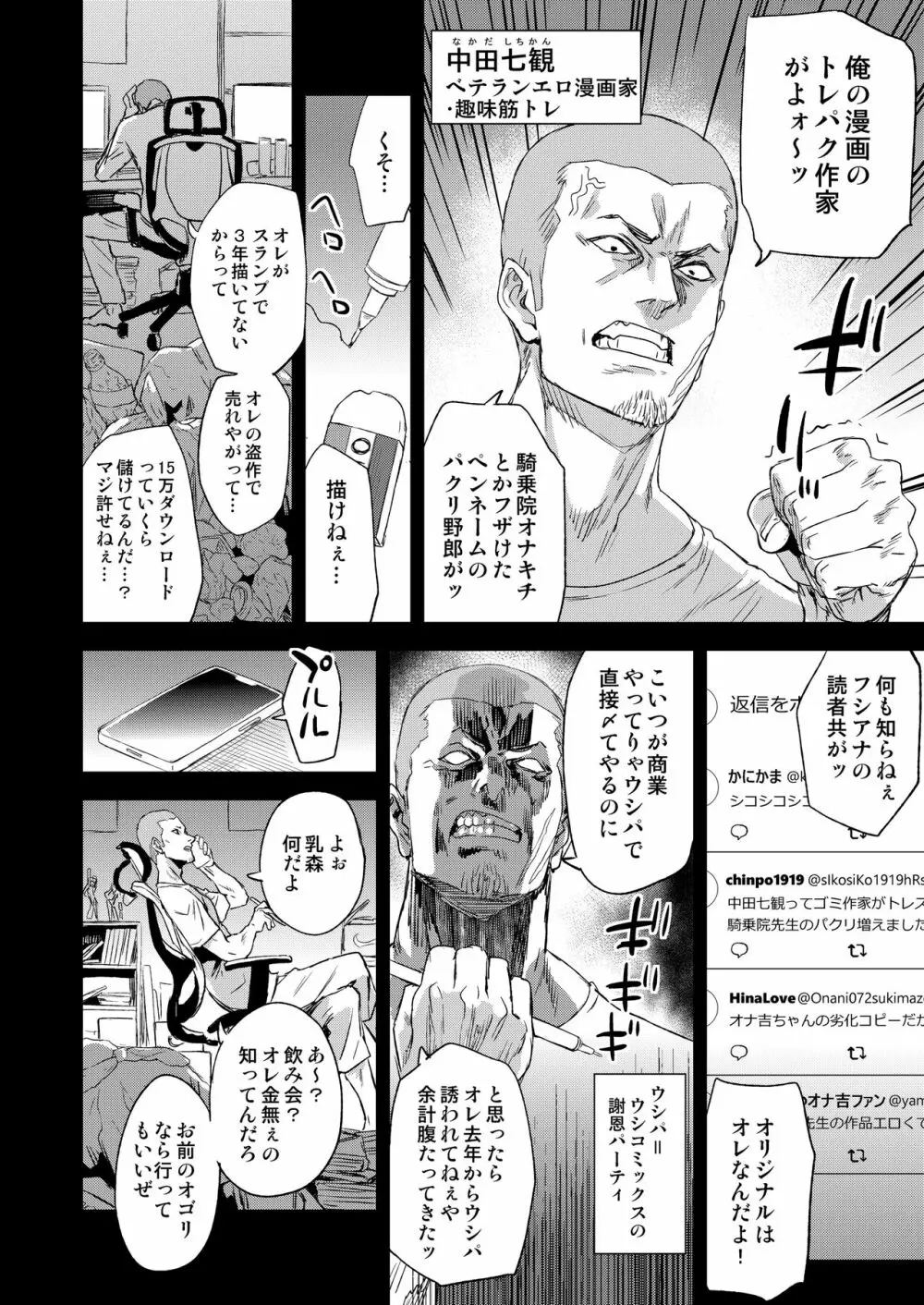 騎乗院先生のエロマンガ脳 Page.3