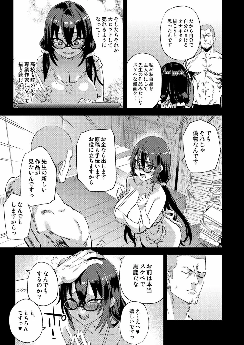 騎乗院先生のエロマンガ脳 Page.36