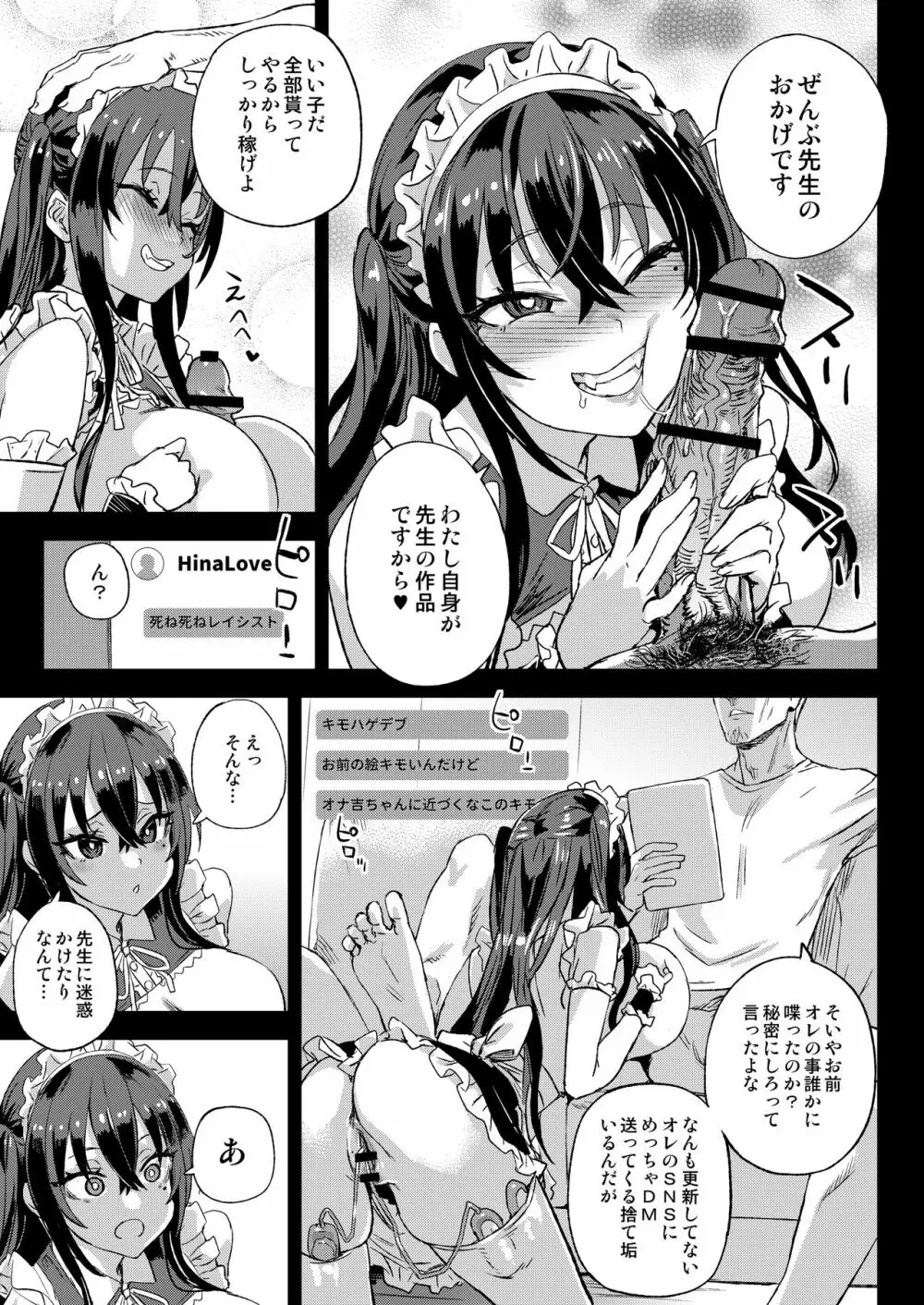 騎乗院先生のエロマンガ脳 Page.48