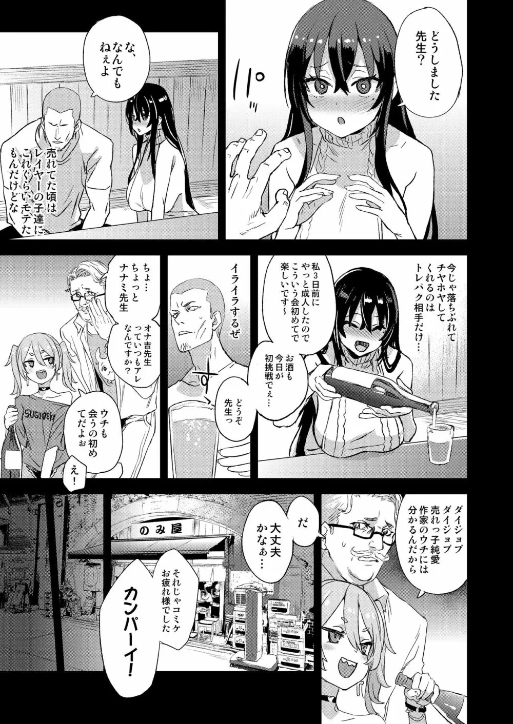 騎乗院先生のエロマンガ脳 Page.8