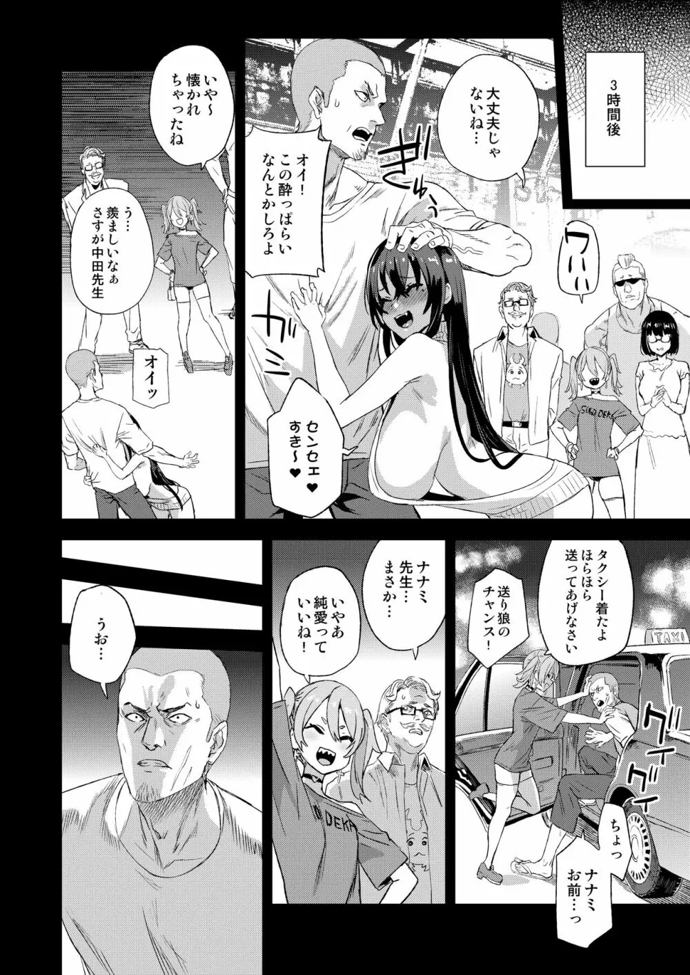 騎乗院先生のエロマンガ脳 Page.9