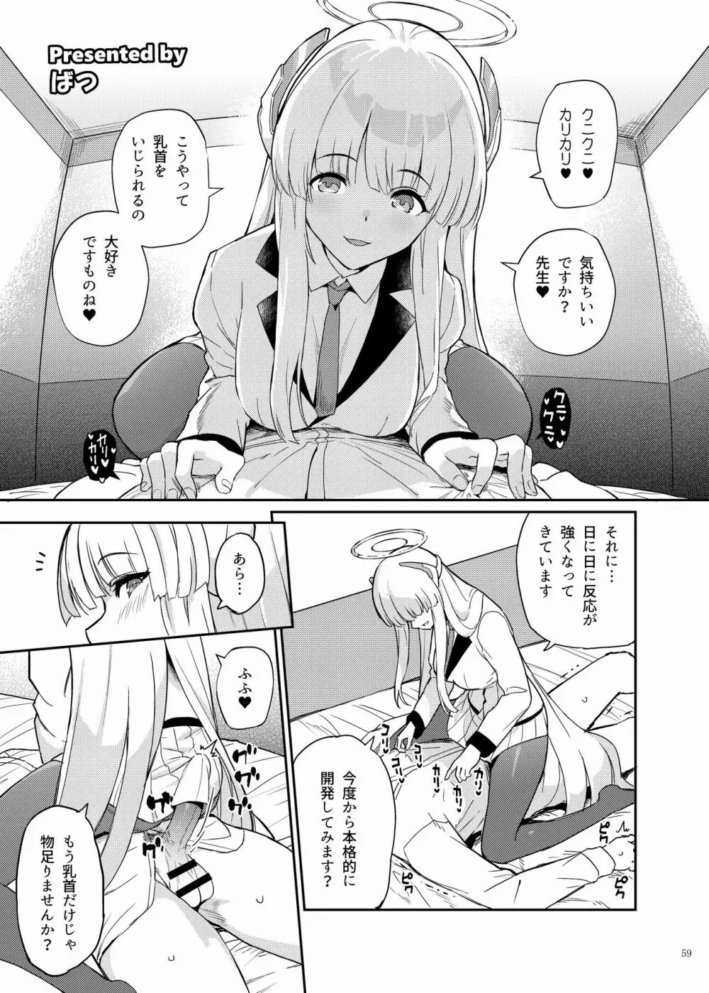 ブルアカイチャラブエロ合同「絶倫大祭」 Page.61