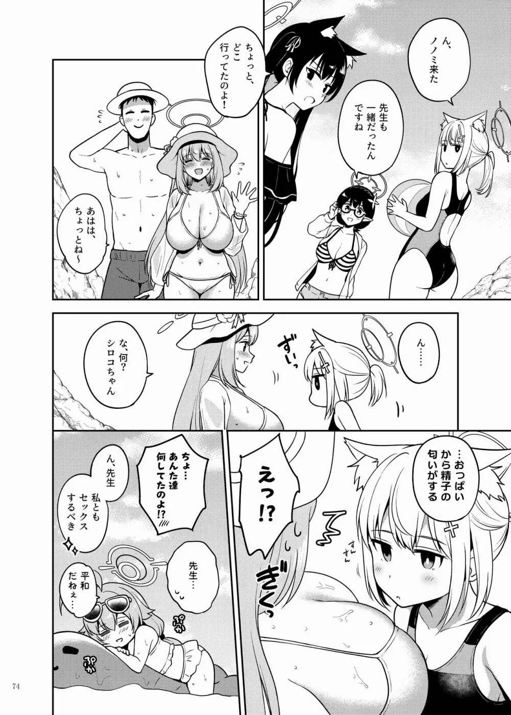 ブルアカイチャラブエロ合同「絶倫大祭」 Page.76