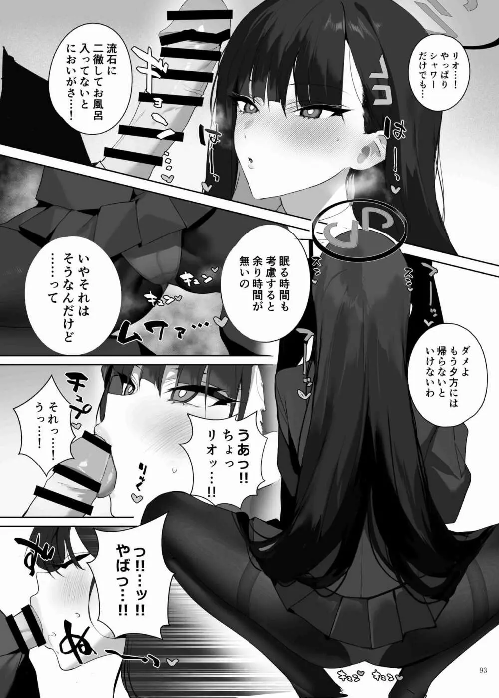 ブルアカイチャラブエロ合同「絶倫大祭」 Page.95