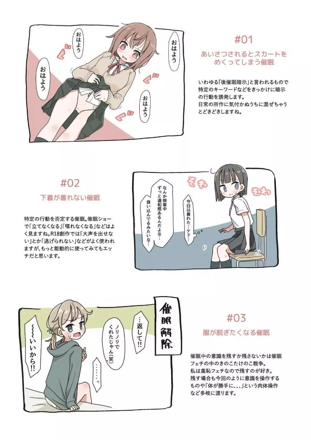 催眠術でゆるめのイタズラをするだけの本 Page.11