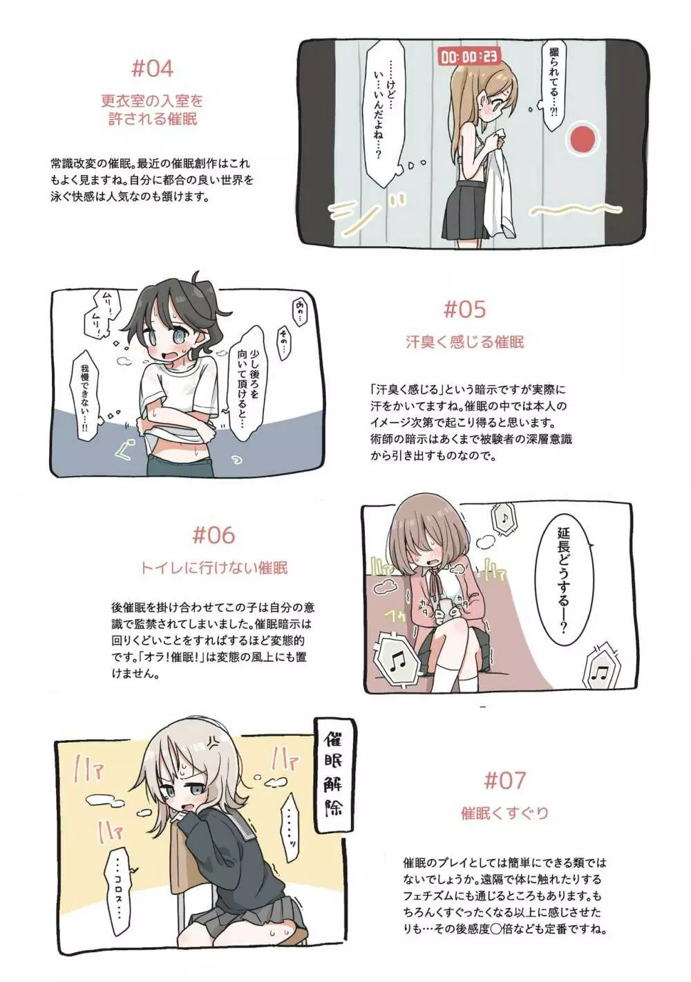 催眠術でゆるめのイタズラをするだけの本 Page.12