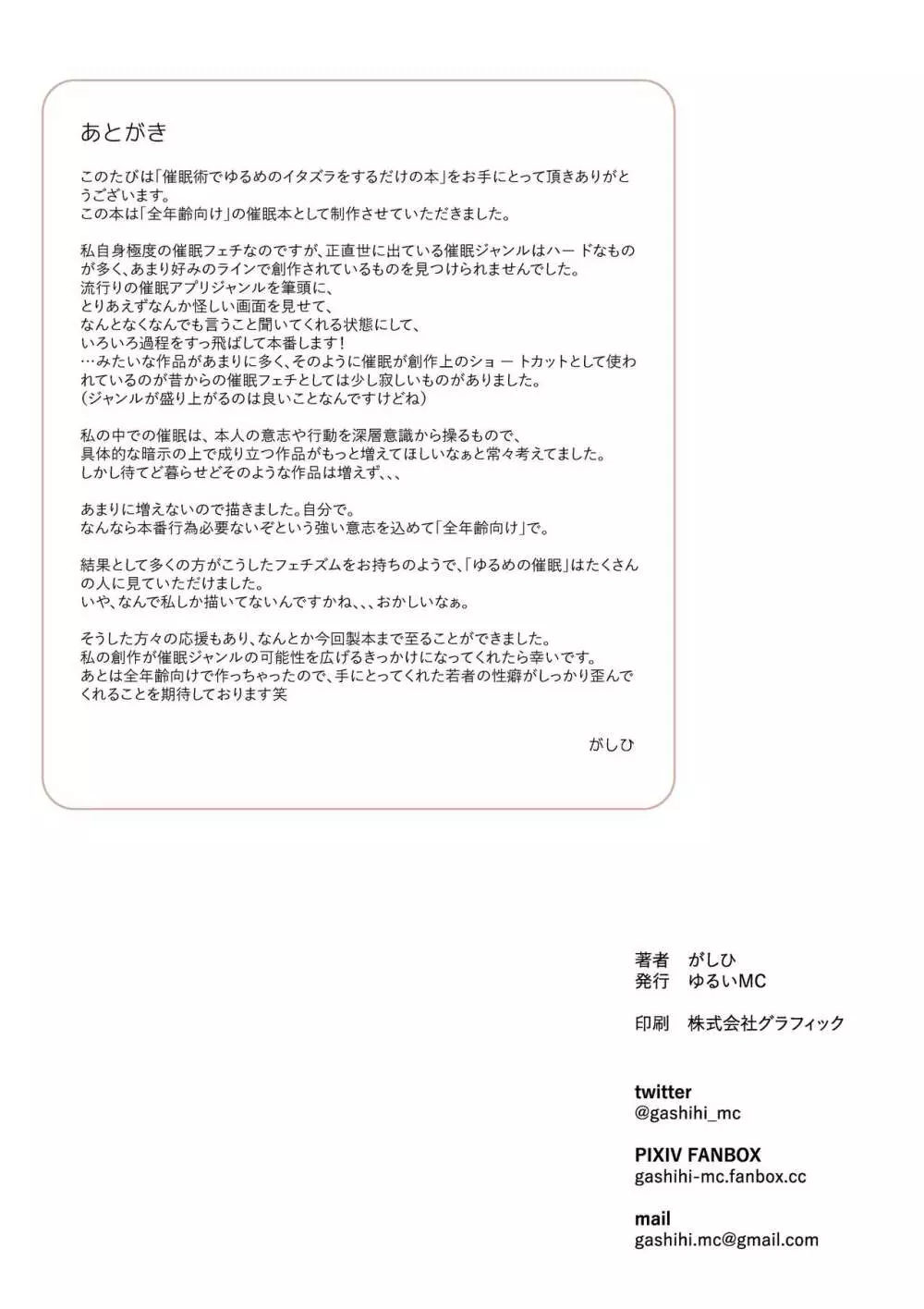 催眠術でゆるめのイタズラをするだけの本 Page.13