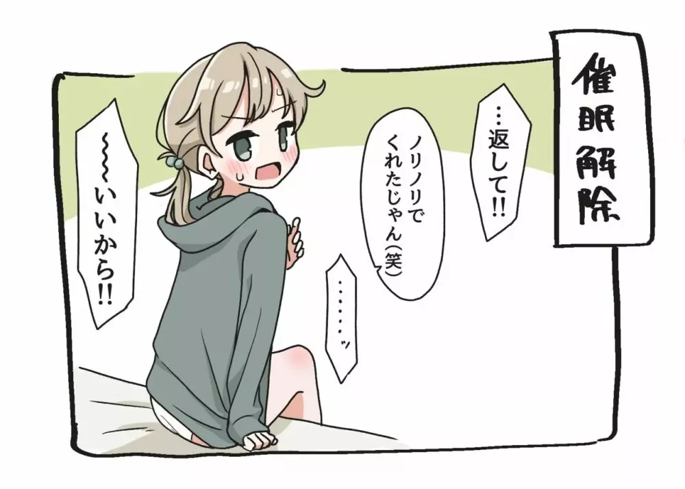 催眠術でゆるめのイタズラをするだけの本 Page.17