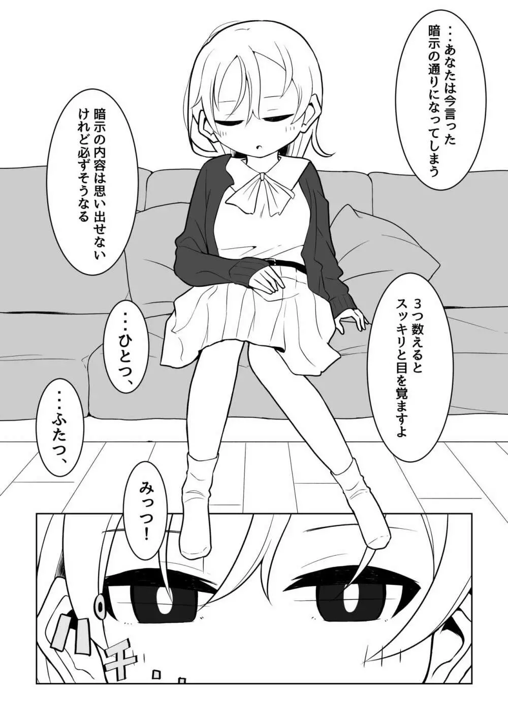 催眠術でゆるめのイタズラをするだけの本 Page.23