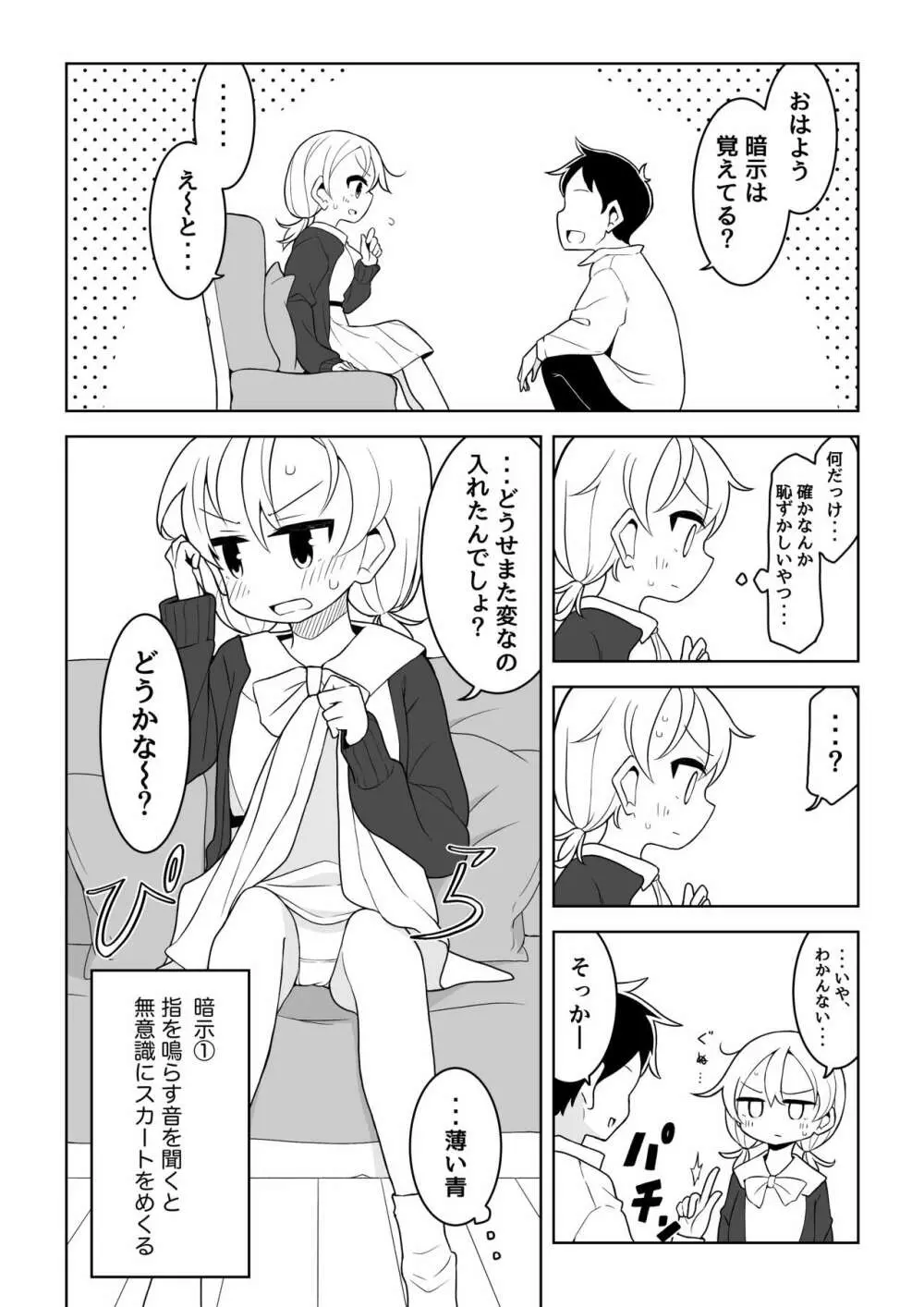 催眠術でゆるめのイタズラをするだけの本 Page.24