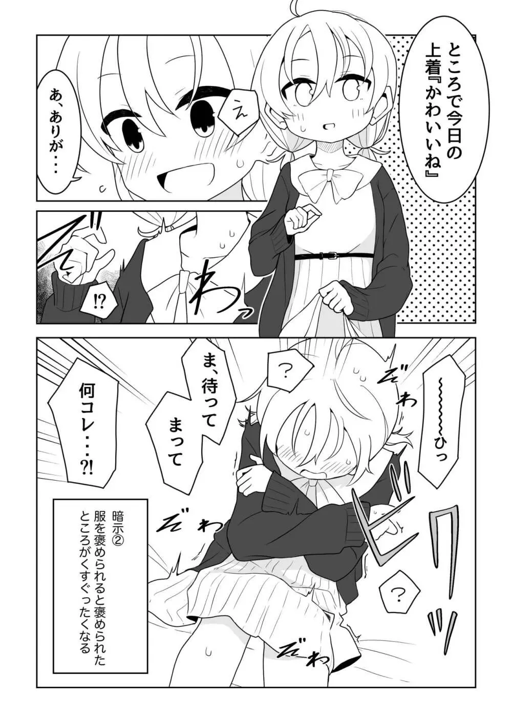 催眠術でゆるめのイタズラをするだけの本 Page.25