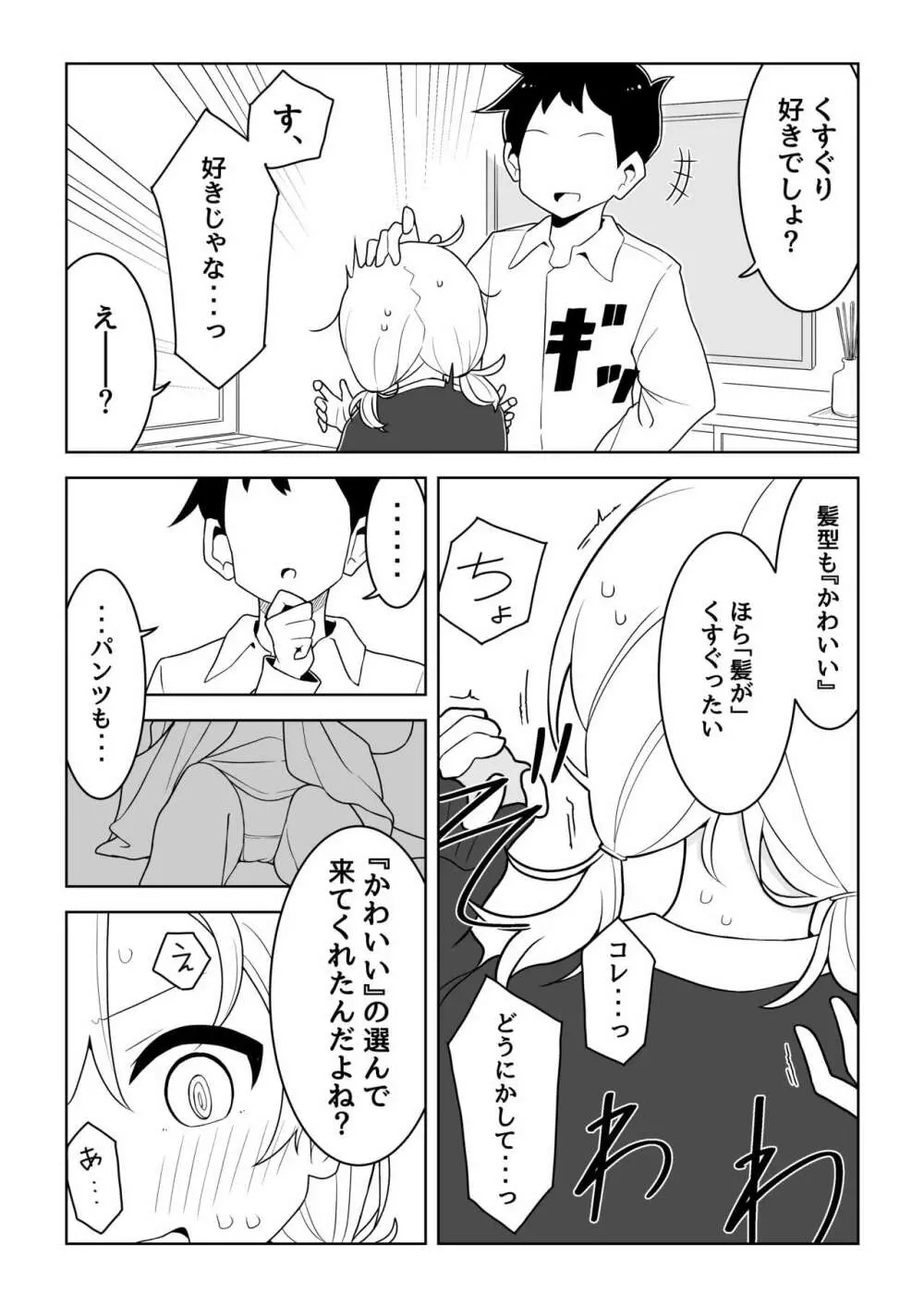 催眠術でゆるめのイタズラをするだけの本 Page.26