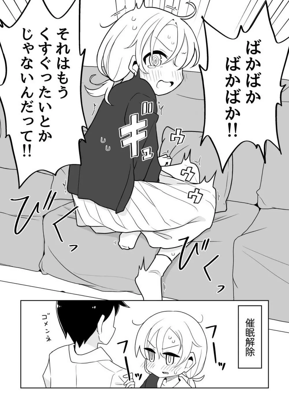 催眠術でゆるめのイタズラをするだけの本 Page.27