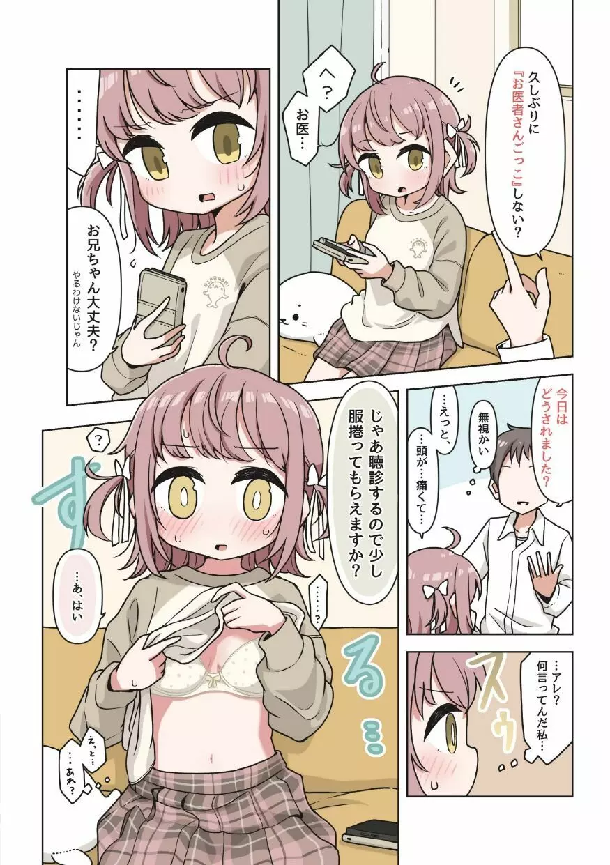 催眠術でゆるめのイタズラをするだけの本 Page.34