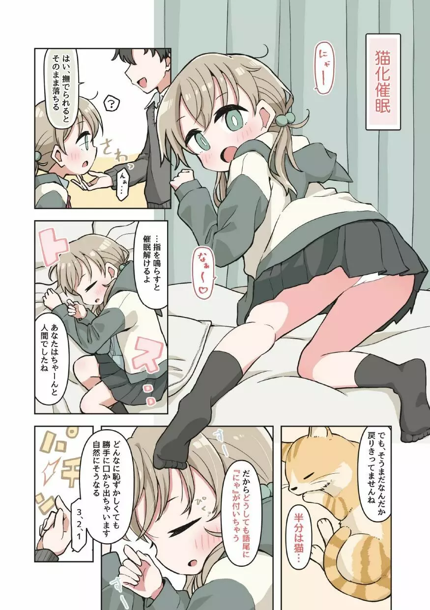 催眠術でゆるめのイタズラをするだけの本 Page.40