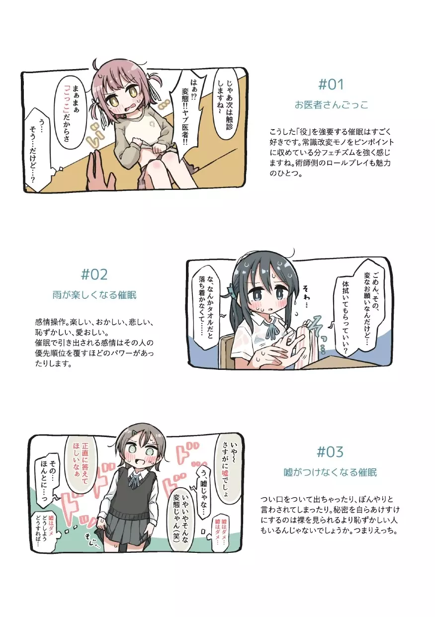 催眠術でゆるめのイタズラをするだけの本 Page.42