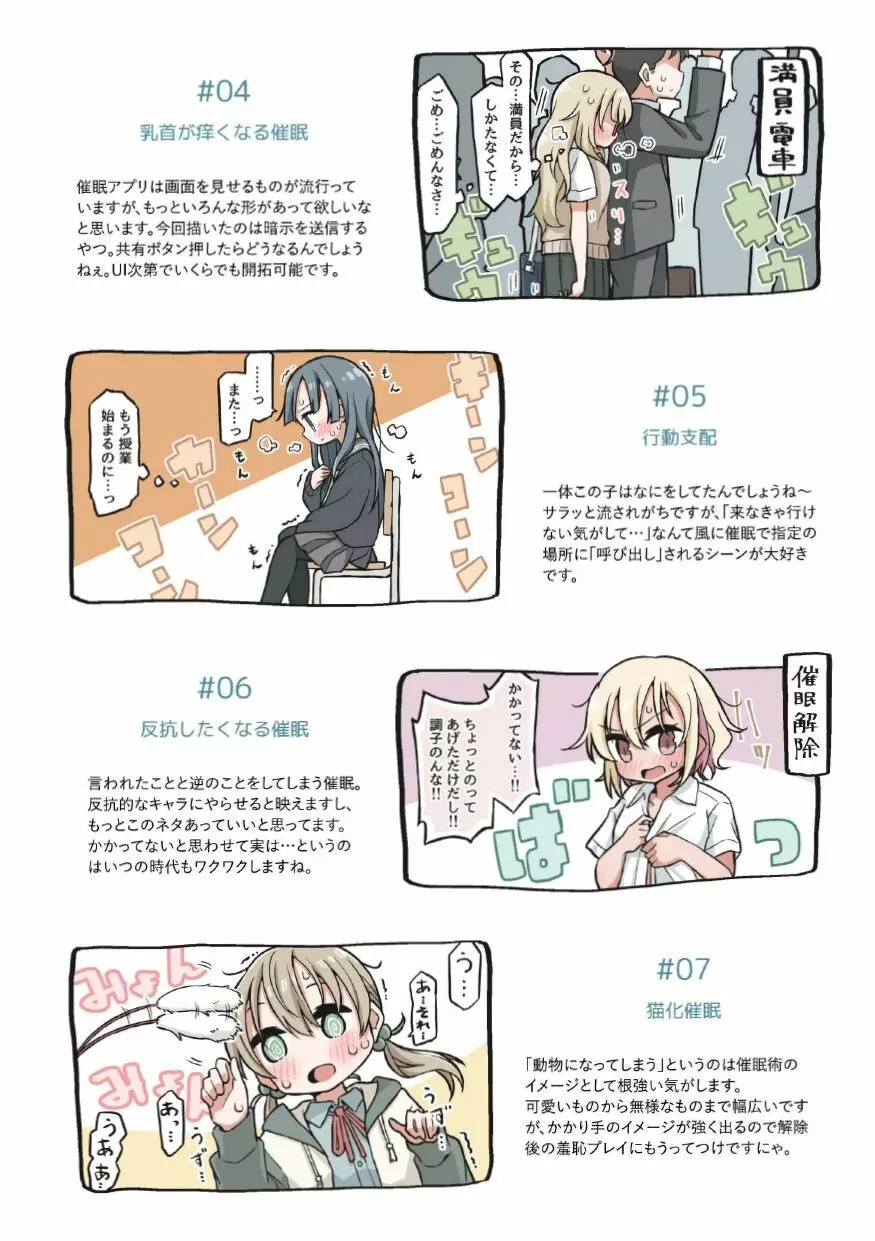 催眠術でゆるめのイタズラをするだけの本 Page.43