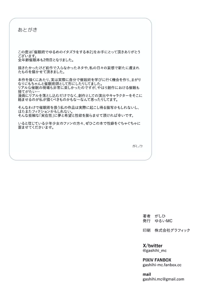 催眠術でゆるめのイタズラをするだけの本 Page.44