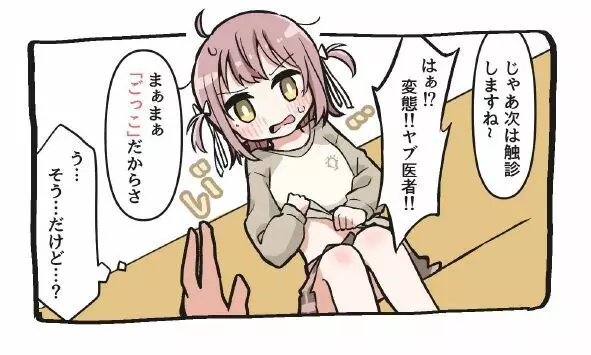 催眠術でゆるめのイタズラをするだけの本 Page.48