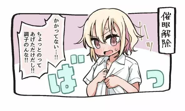 催眠術でゆるめのイタズラをするだけの本 Page.53