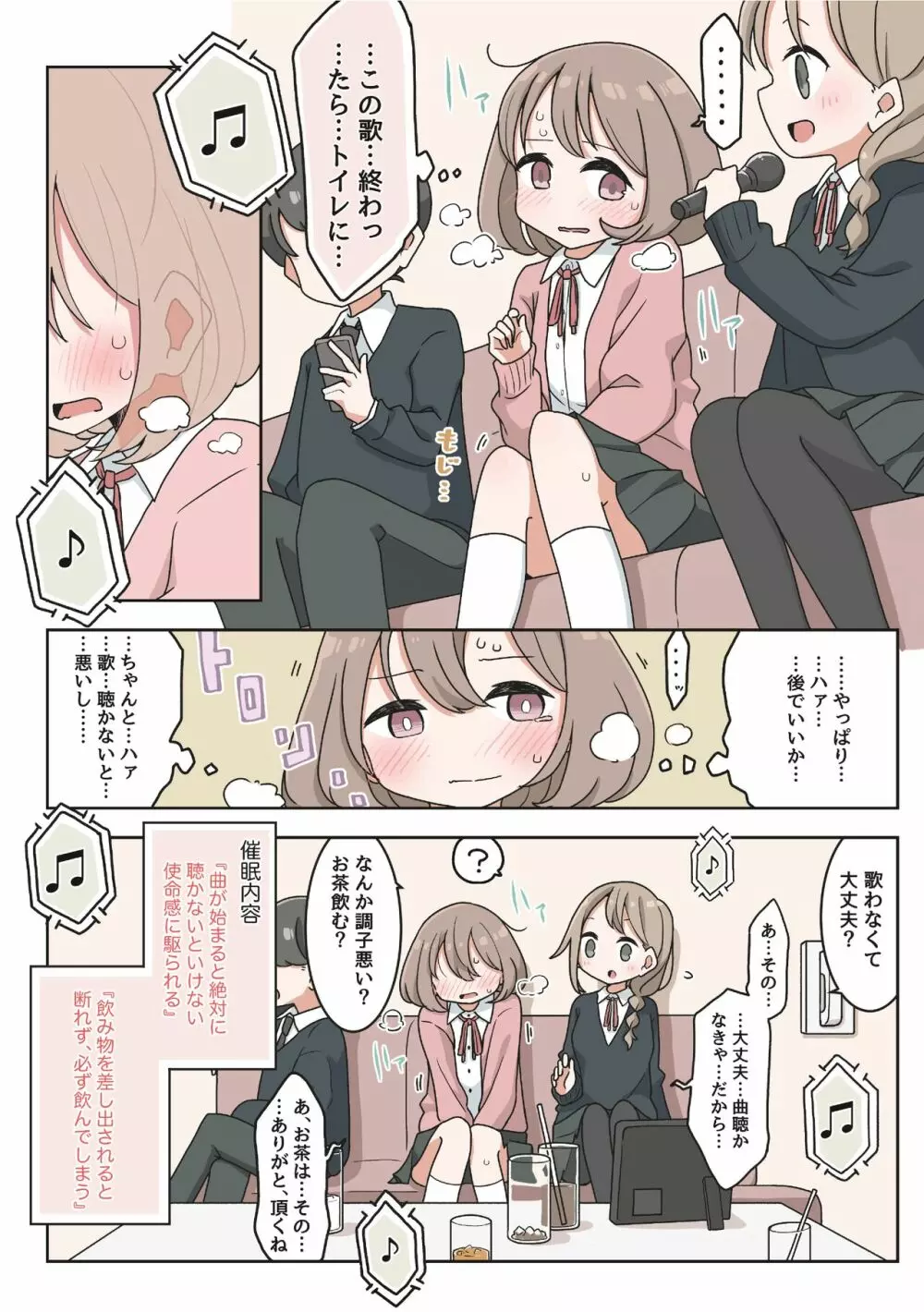 催眠術でゆるめのイタズラをするだけの本 Page.8