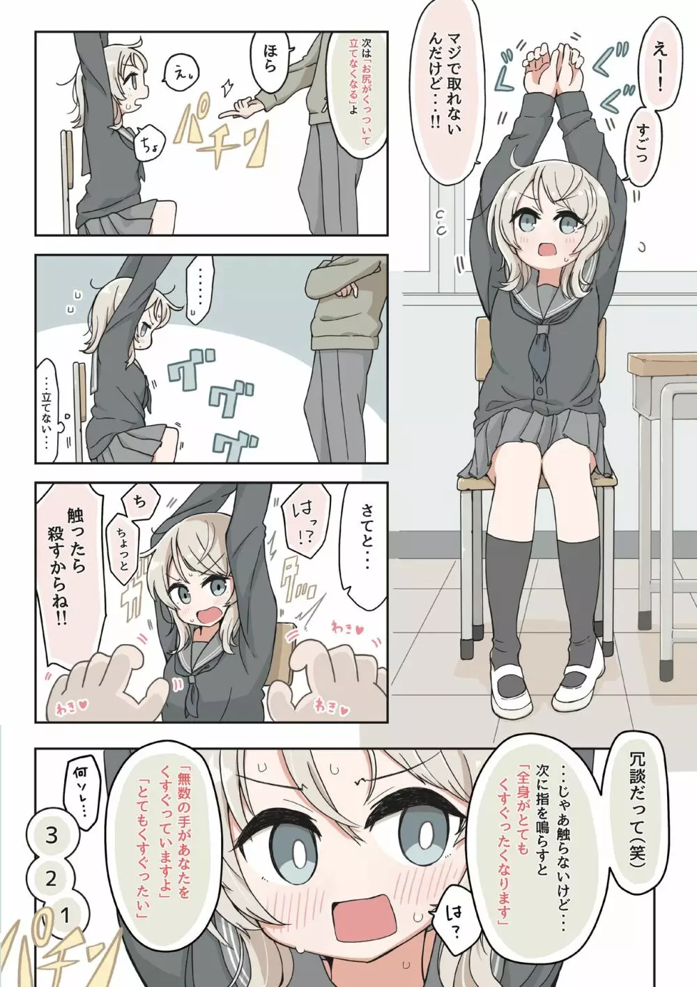 催眠術でゆるめのイタズラをするだけの本 Page.9