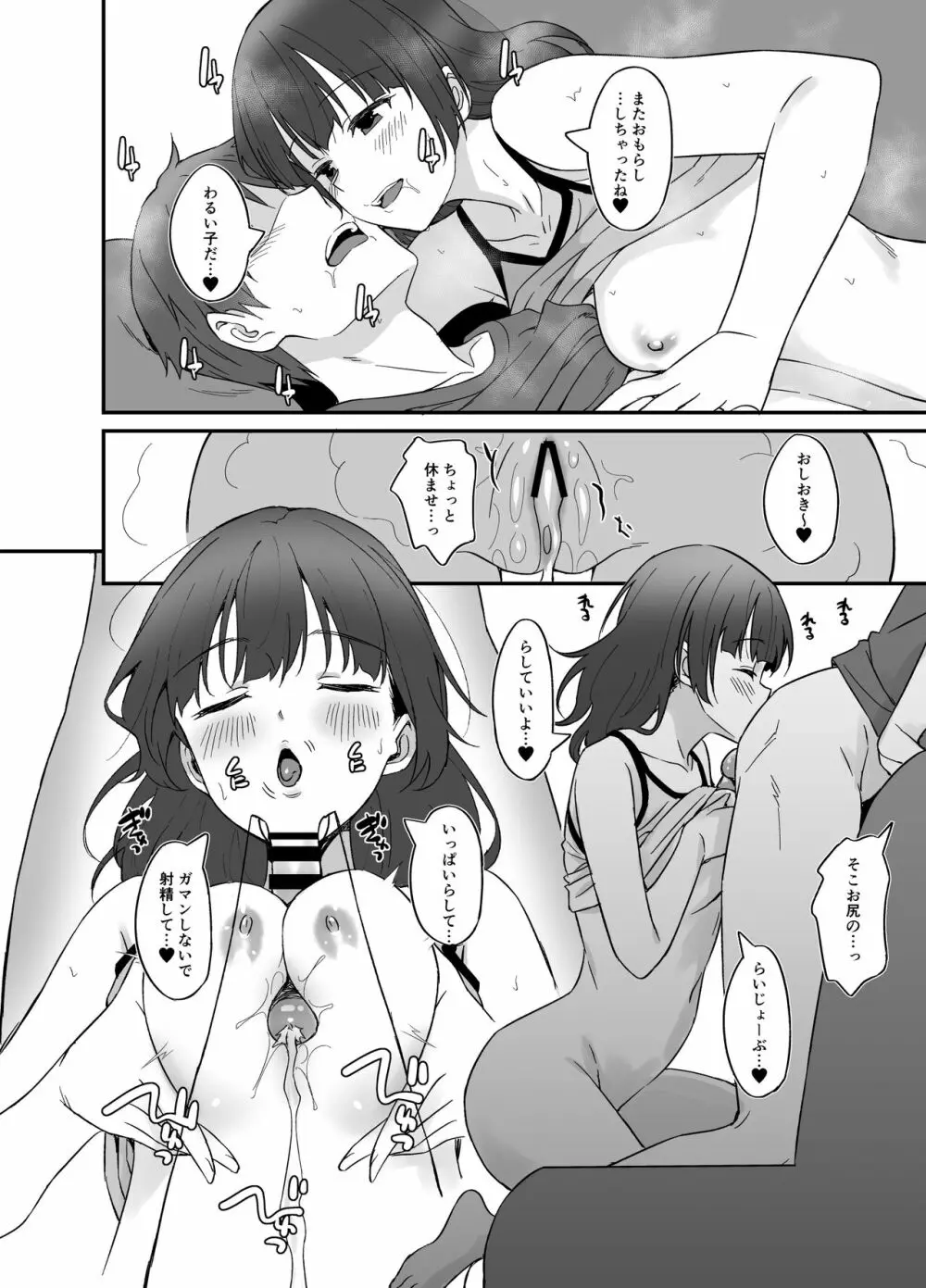 俺は嫁に逆らえない…性癖を握られている Page.27