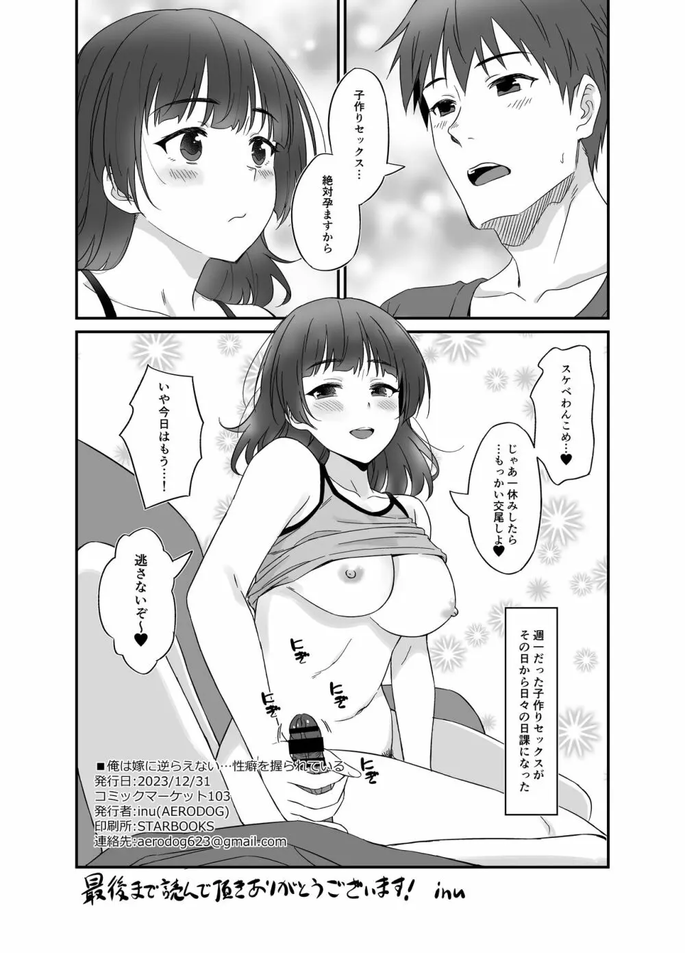 俺は嫁に逆らえない…性癖を握られている Page.33