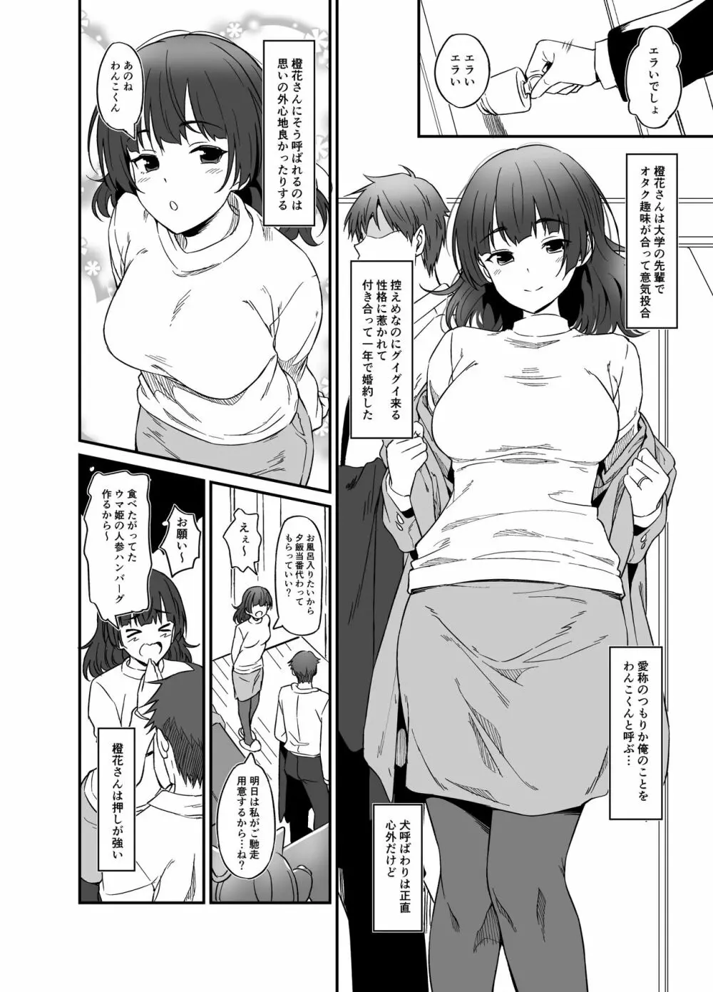 俺は嫁に逆らえない…性癖を握られている Page.5