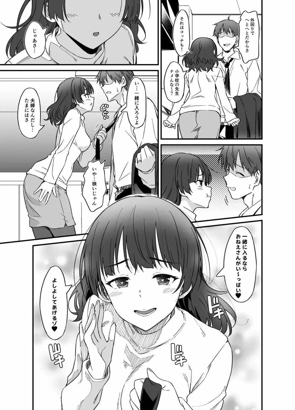 俺は嫁に逆らえない…性癖を握られている Page.6