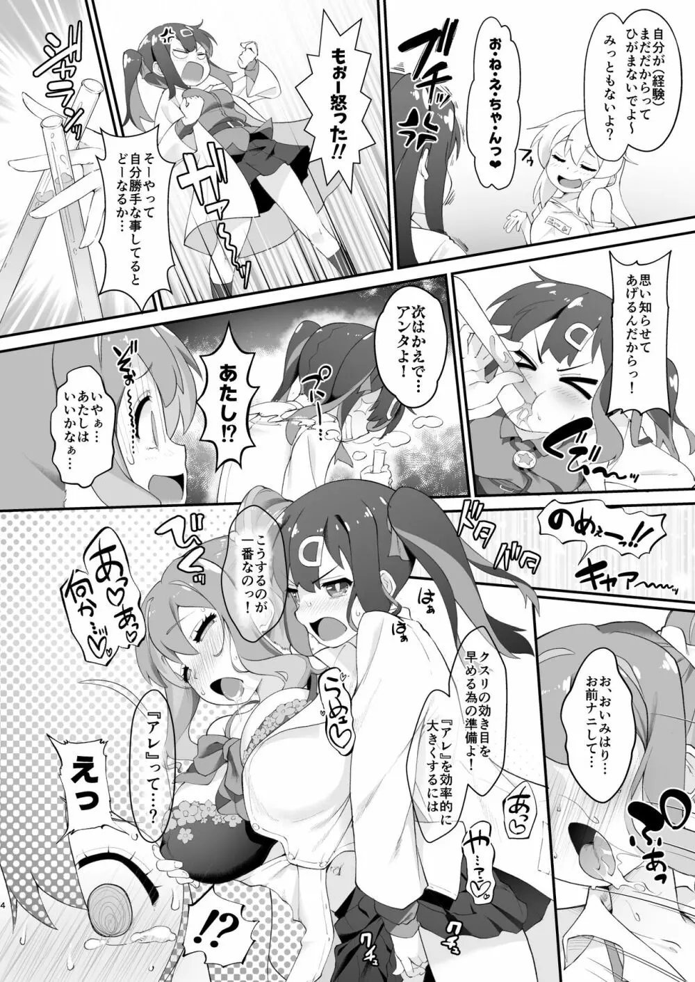 お兄ちゃんがイケナイ娘になっちゃったのでコレで理解らせることにした Page.4