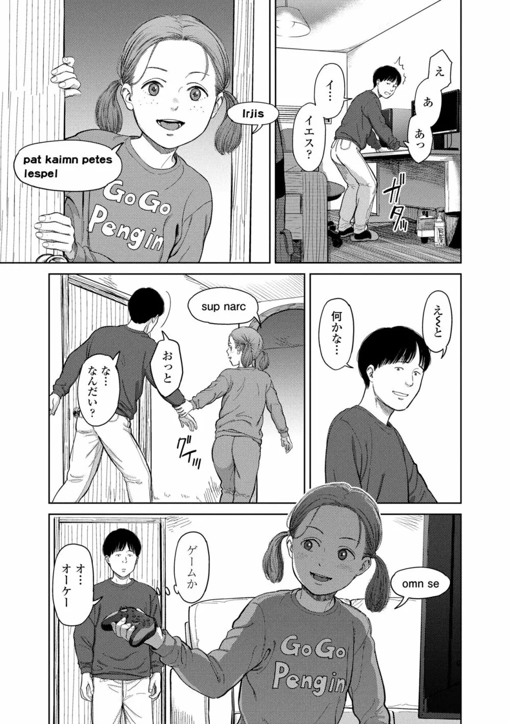 オーバーキル Page.135