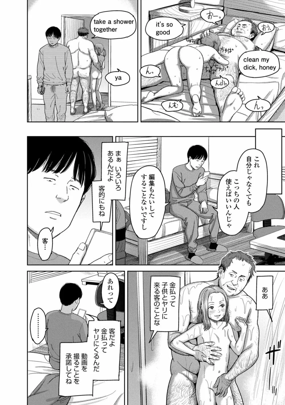 オーバーキル Page.158