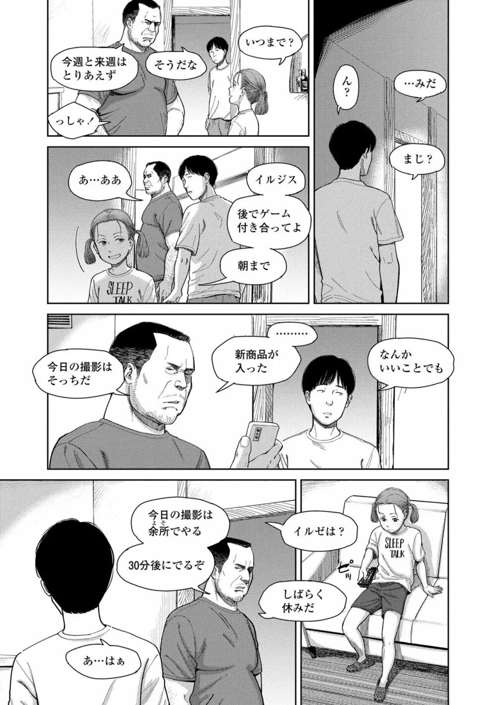 オーバーキル Page.181