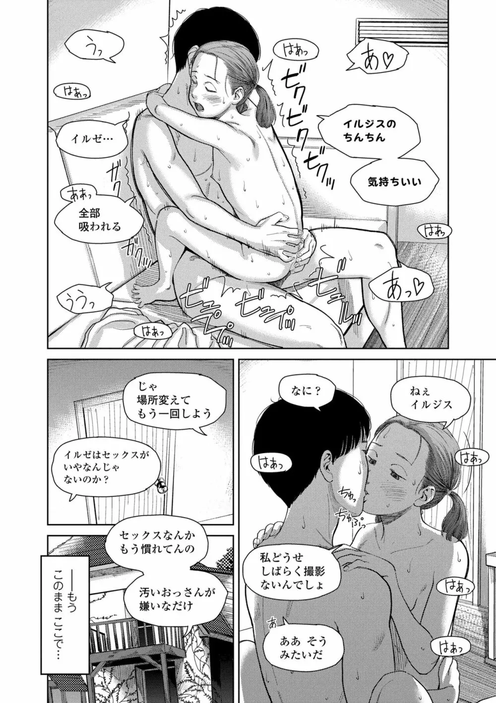 オーバーキル Page.188