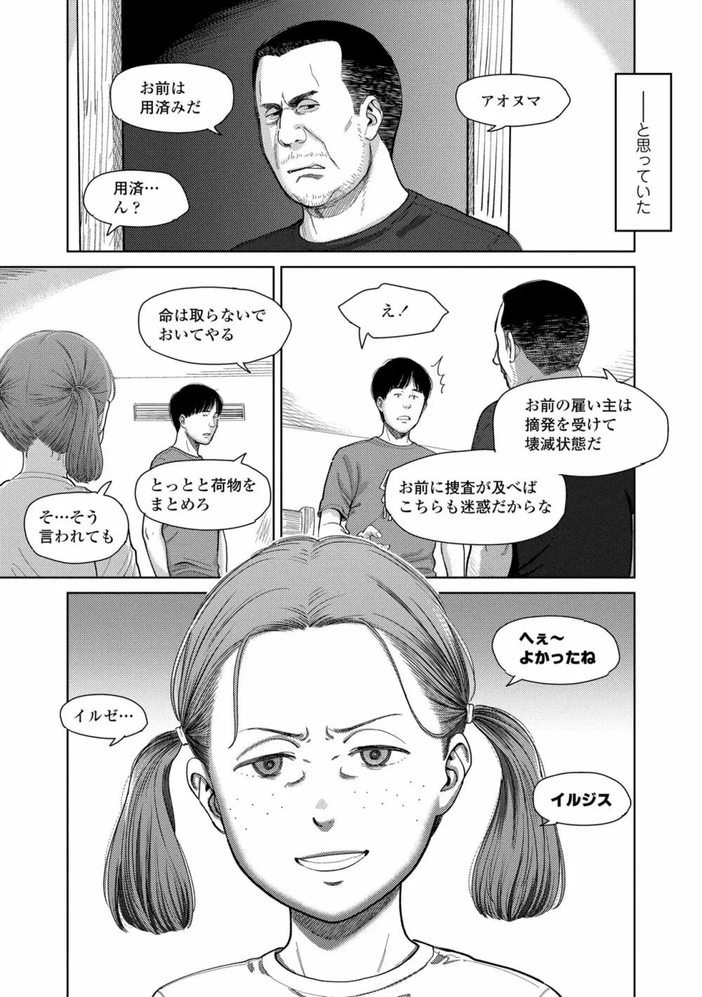 オーバーキル Page.189