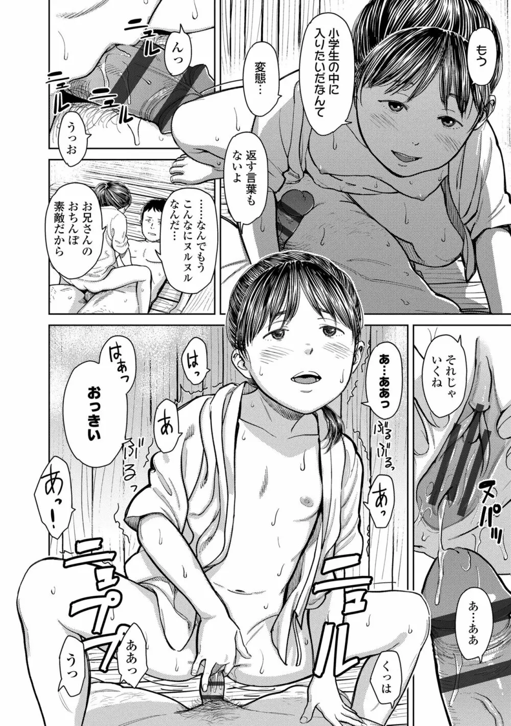 オーバーキル Page.52