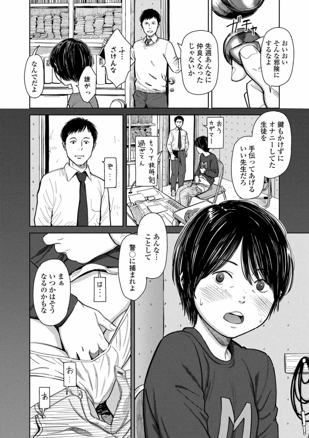 オーバーキル Page.84